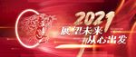 2022虎年会议背景图片