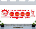 党群服务中心