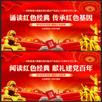 诵读红色经典