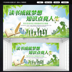 阅读标语展板