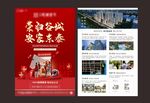 返乡置业单页