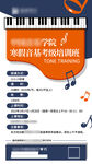 创意简约琴行钢琴培训招生海报