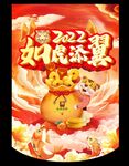 如虎添翼 吊旗