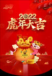 虎年 虎年大吉