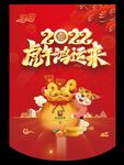 虎年鸿运来 吊旗