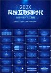 年终工作总结科技互联网ppt