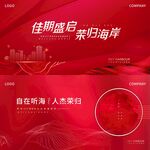 红色地产交付展板主画面