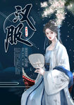 汉服