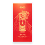 2022新年