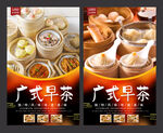 广式早茶