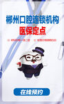 口腔医保定点