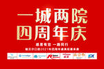 牙科周年庆