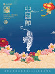 国风虎年海报 2022虎年元旦