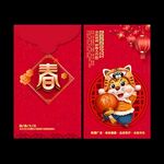 虎年红包