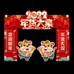 年货节门头