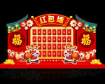 2022虎年红包墙