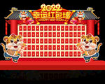 幸运红包墙