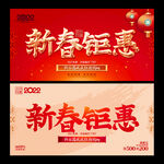 2022新春促销海报