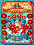 虎年锦鲤海报