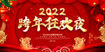 跨年狂欢夜