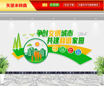 创文明城市文化墙