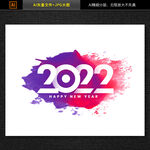 2022新年字体设计
