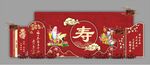 祝寿背景