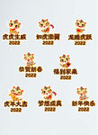 新年虎年手举牌 拍照道具图片
