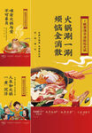 国潮 美食节