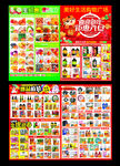 超市元旦DM