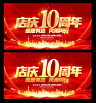 10周年