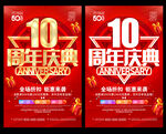 10周年