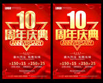 10周年