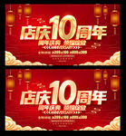 10周年