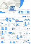 牙齿健康牙科牙医爱护牙齿ppt