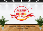党史学习教育