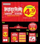超市周年庆典