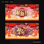 2022闹新年