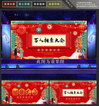 相亲大会