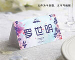 婚礼席签