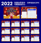 2022台历