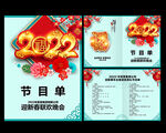 2022年元旦节目单