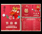 年会节目单