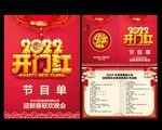 新年节目单