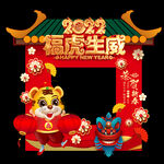 新年拍照框