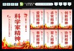 科学家精神 