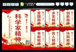 科学家精神