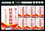 科学家精神 