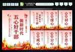 五心好干部 