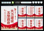 五型政府建设 